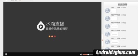 水滴直播使用说明 水滴直播使用说明